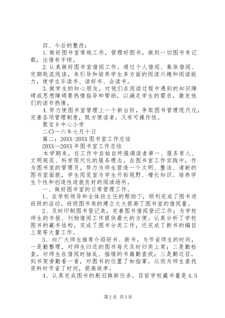 2024年小学阅览室工作总结_第2页