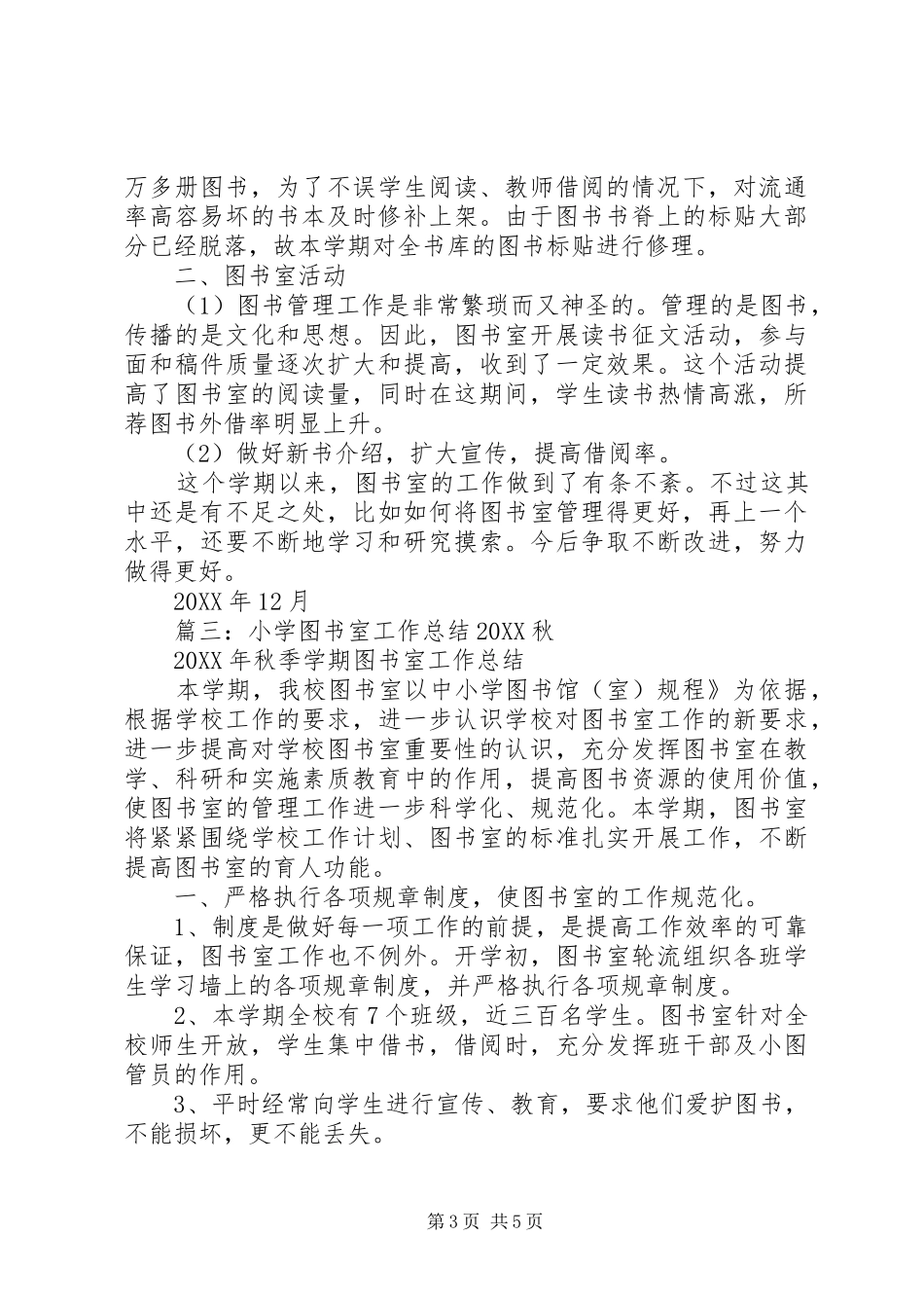 2024年小学阅览室工作总结_第3页
