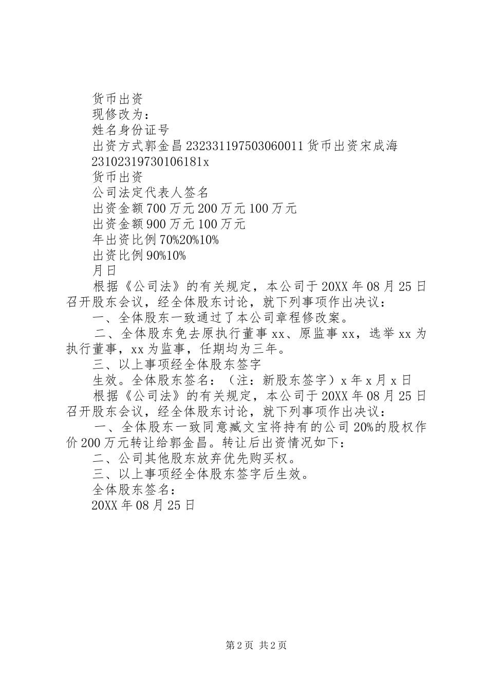 2024年章程修正案范本工商局_第2页
