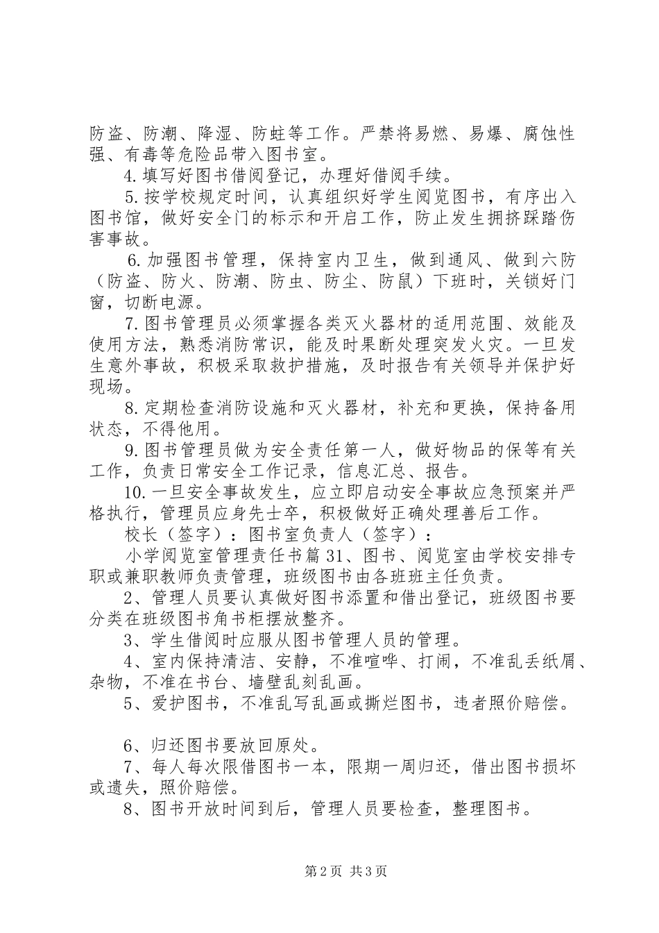 2024年小学阅览室管理责任书_第2页