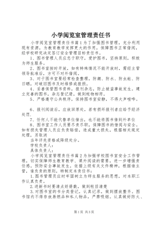 2024年小学阅览室管理责任书
