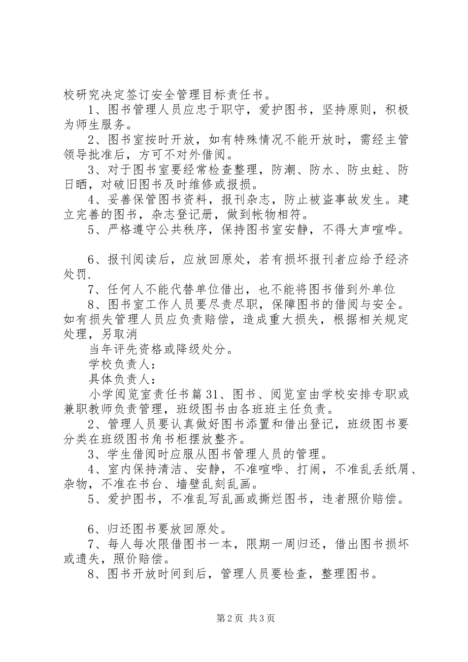2024年小学阅览室责任书_第2页