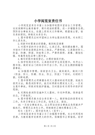 2024年小学阅览室责任书