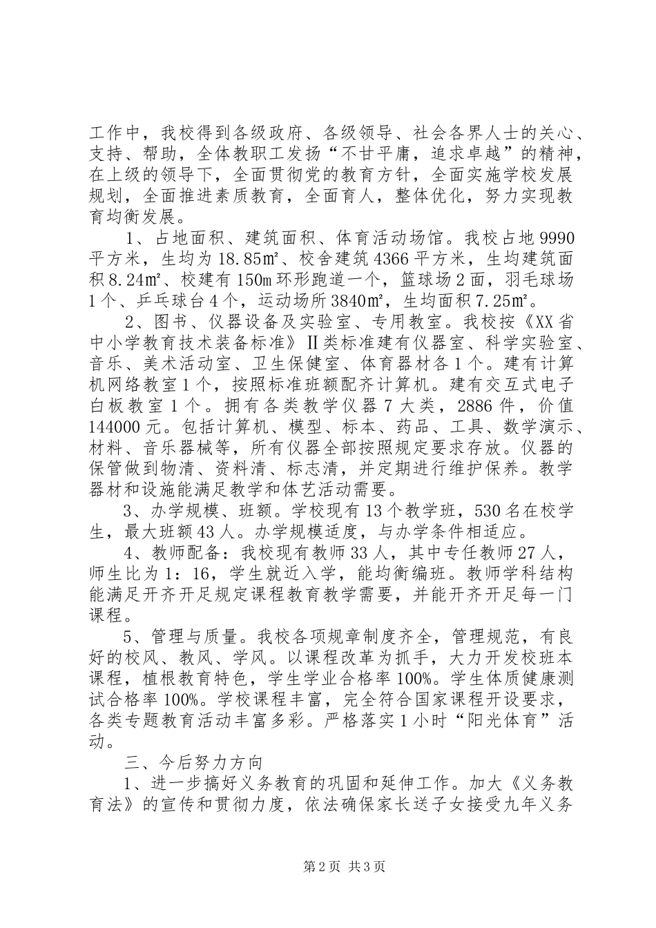 2024年彰冠镇中心小学义务教育均衡发展汇报材料_第2页