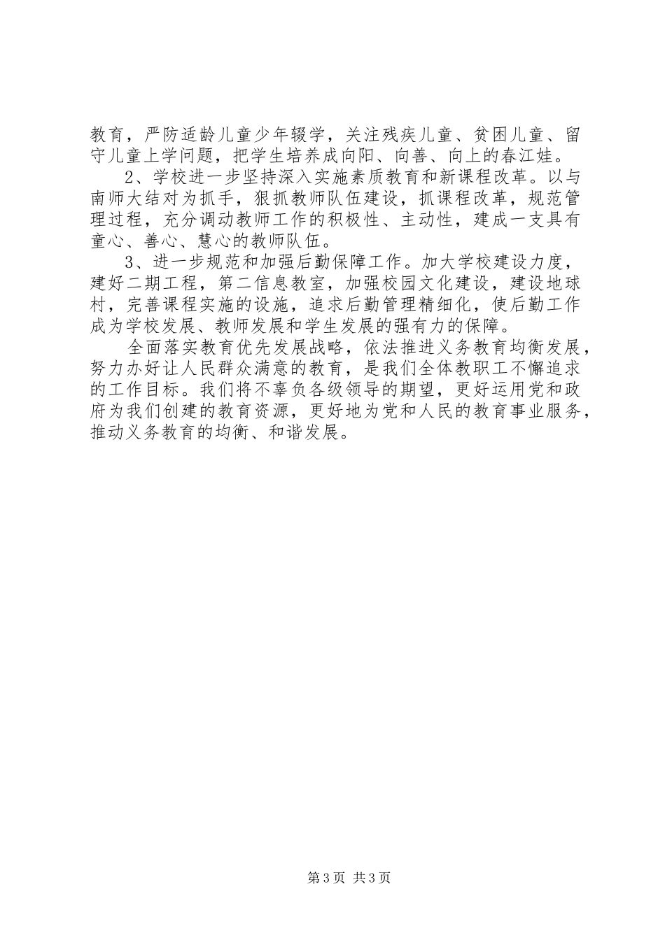 2024年彰冠镇中心小学义务教育均衡发展汇报材料_第3页