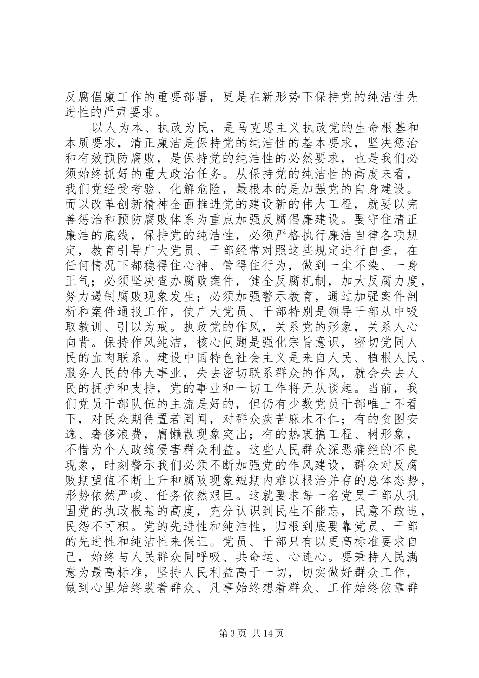 2024年彰显党的先进性和纯洁性为民务实清廉勤政工作_第3页