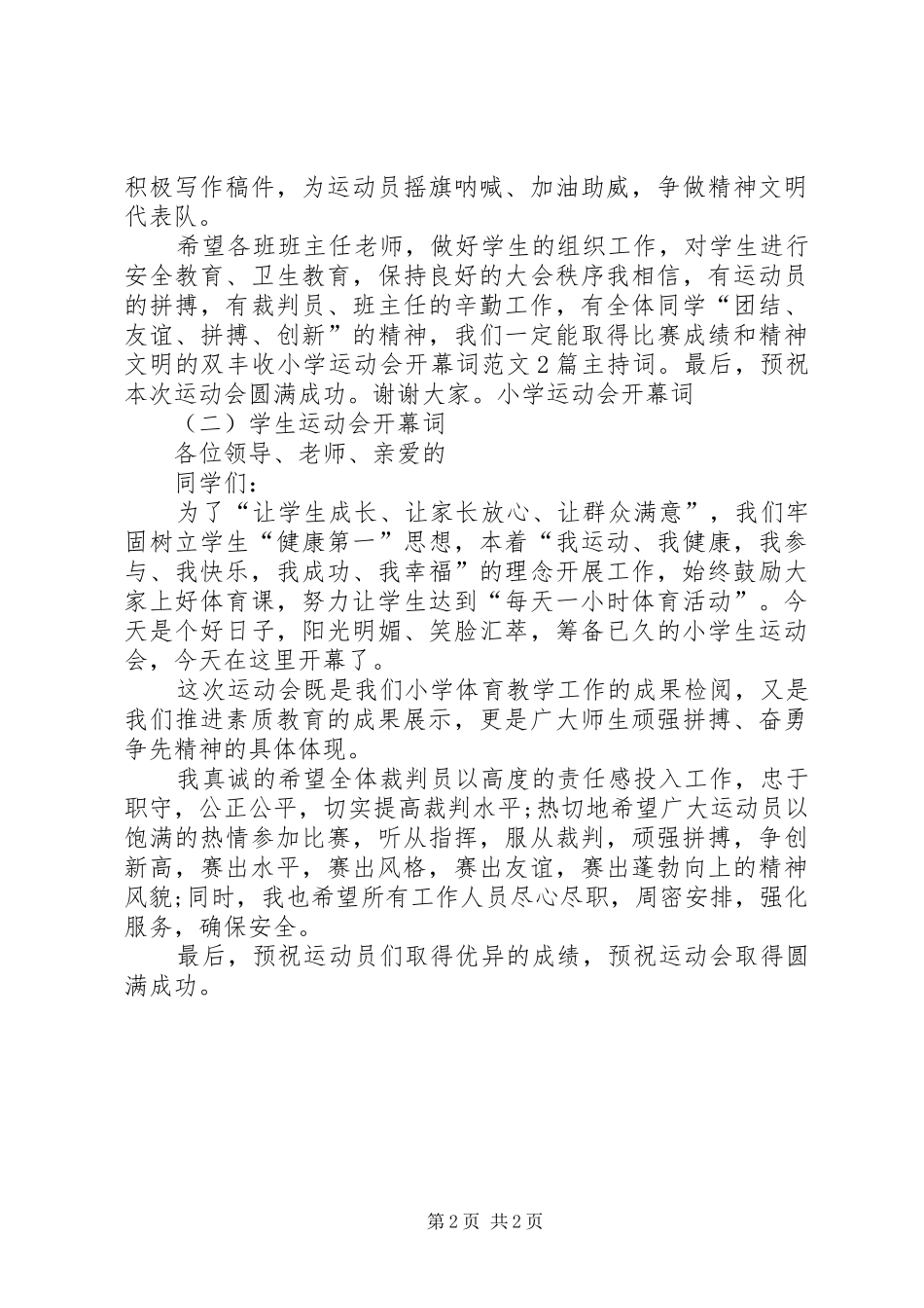 2024年小学运动会开幕词_第2页