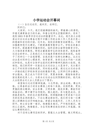 2024年小学运动会开幕词