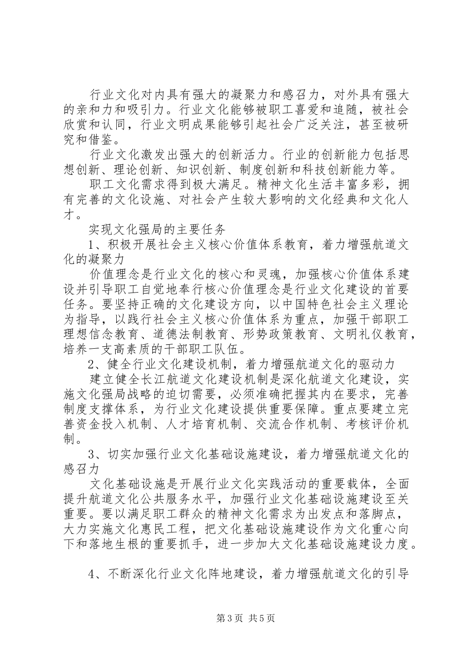 2024年彰显航道文化特色打造航道文化强局如何在公共服务中彰显文化特色_第3页