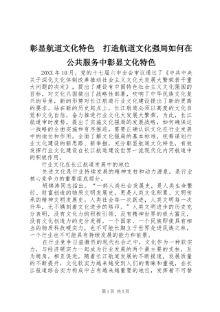 2024年彰显航道文化特色打造航道文化强局如何在公共服务中彰显文化特色