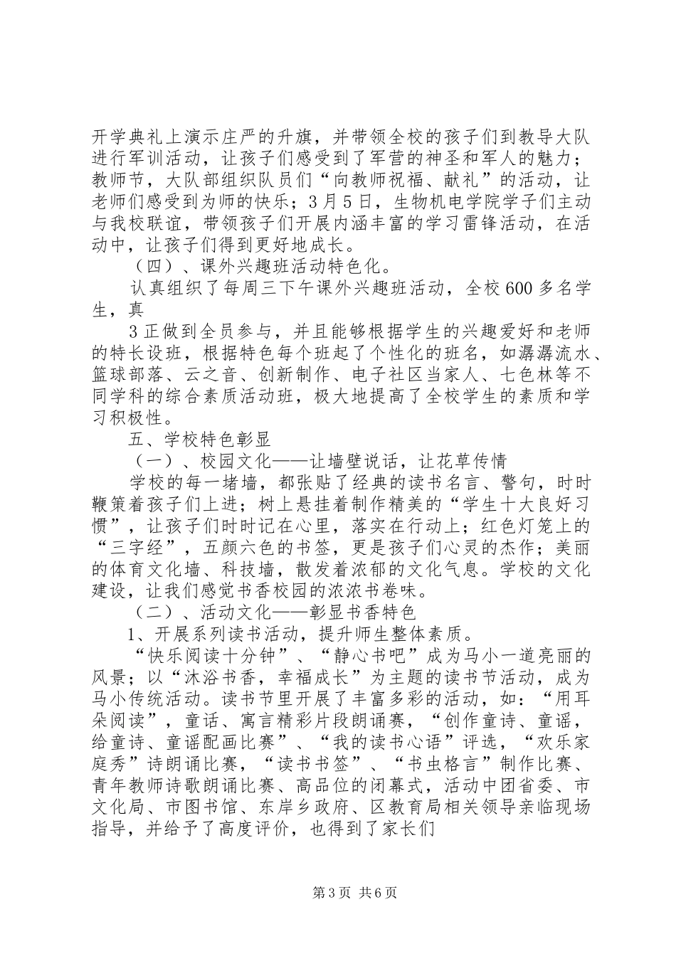 2024年彰显书香校园特色_第3页
