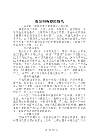 2024年彰显书香校园特色