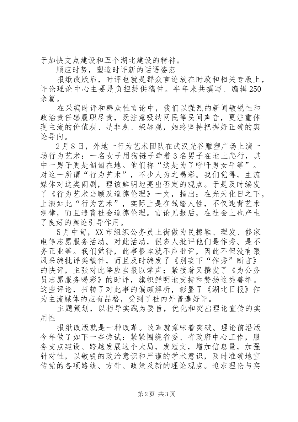 2024年彰显责任与大局意识大局意识和责任担当_第2页