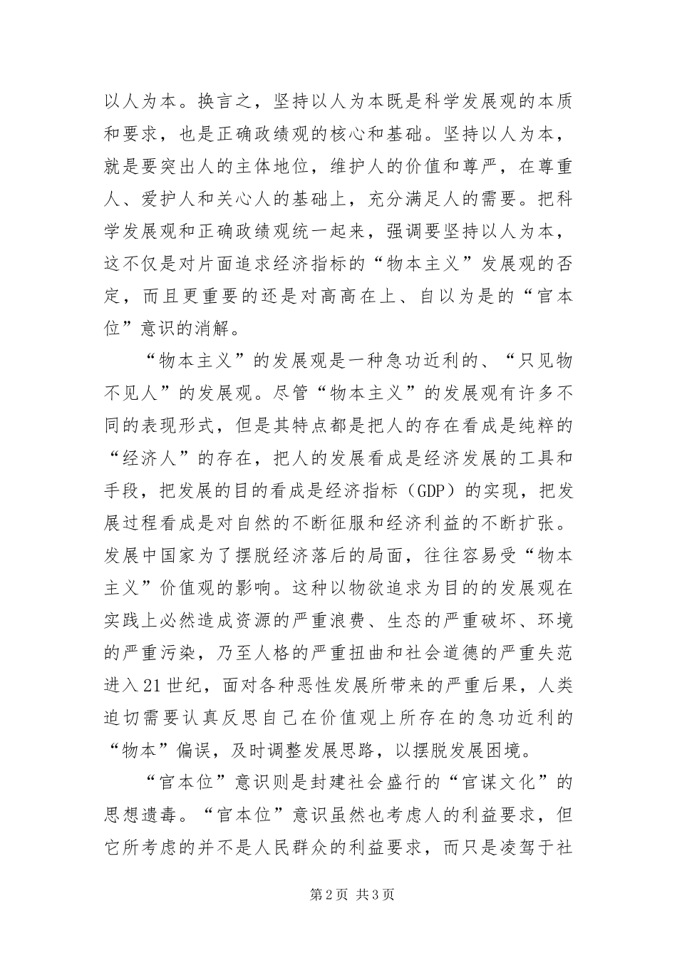 2024年彰显政绩评价的主体意识_第2页