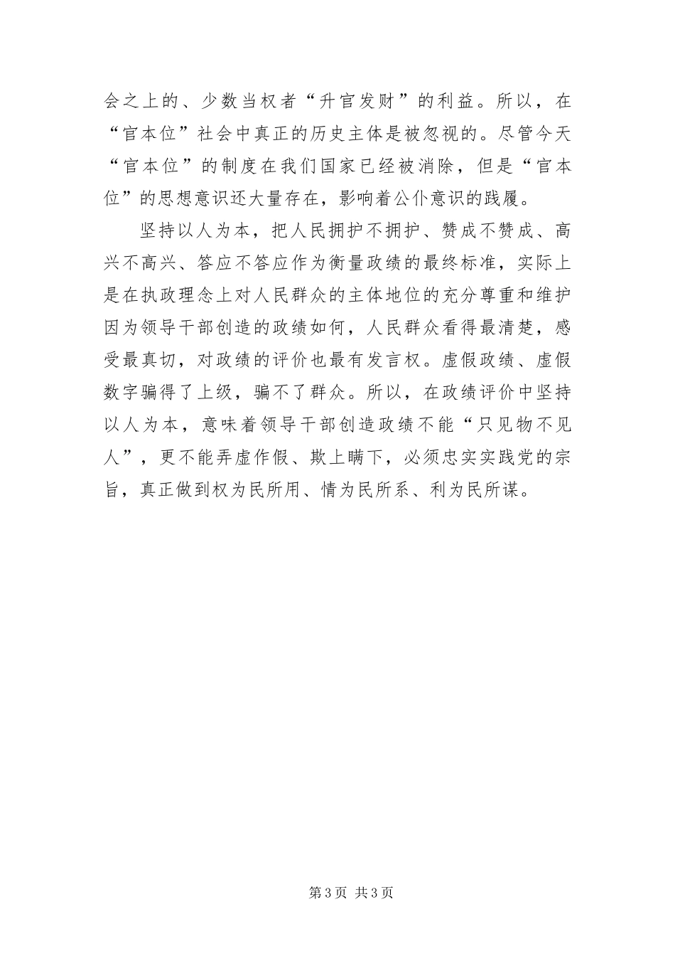 2024年彰显政绩评价的主体意识_第3页