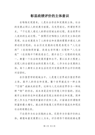 2024年彰显政绩评价的主体意识