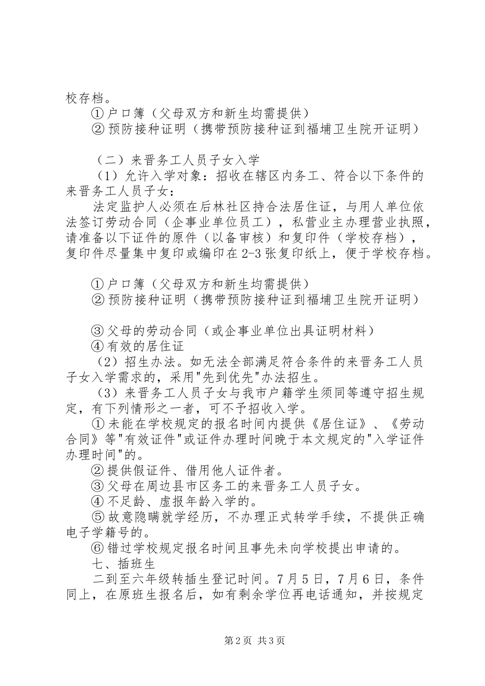2024年小学招生工作方案_第2页