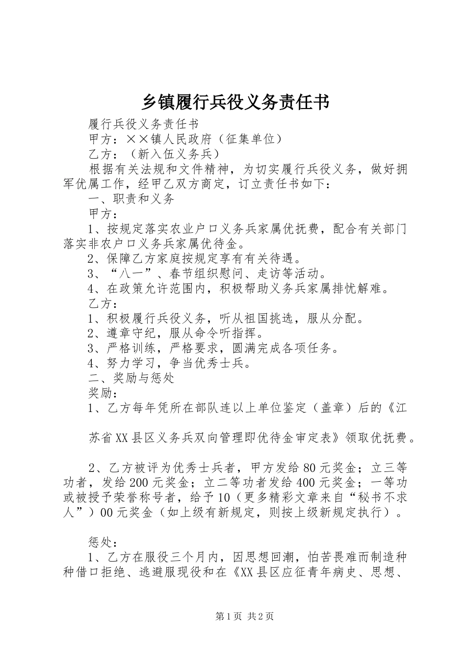 2024年乡镇履行兵役义务责任书_第1页