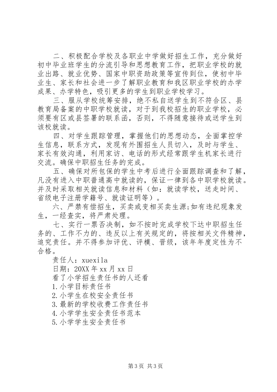 2024年小学招生责任书_第3页