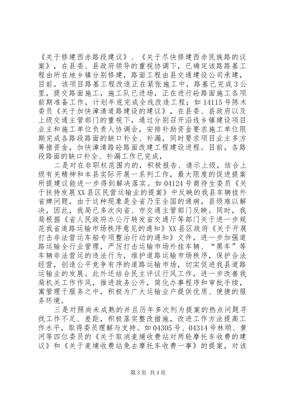 2024年漳清县交通局关于政协提案办理工作汇报人大政协提案办理情况_第3页