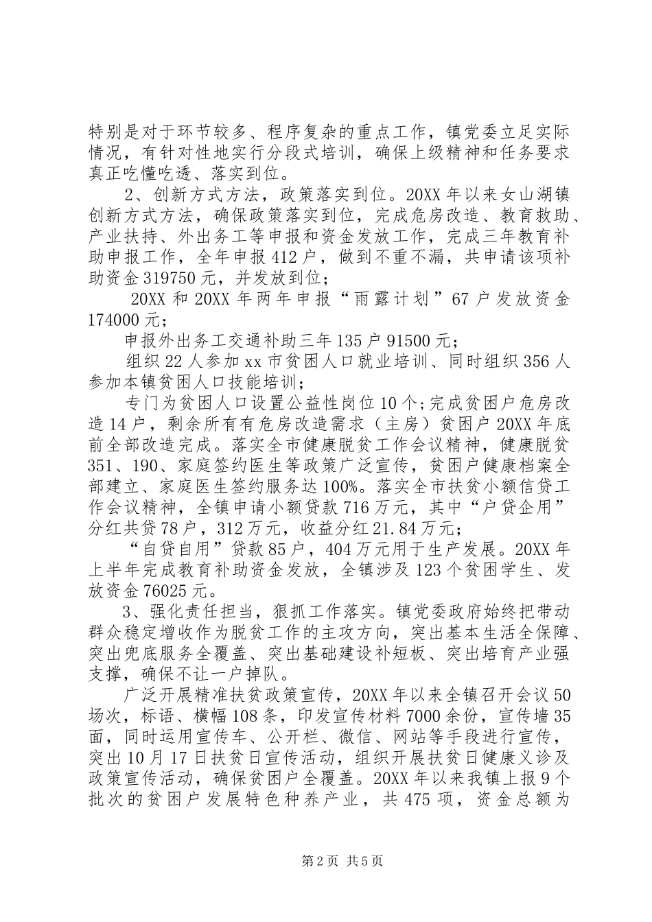 2024年乡镇履行脱贫攻坚工作主体责任情况报告_第2页