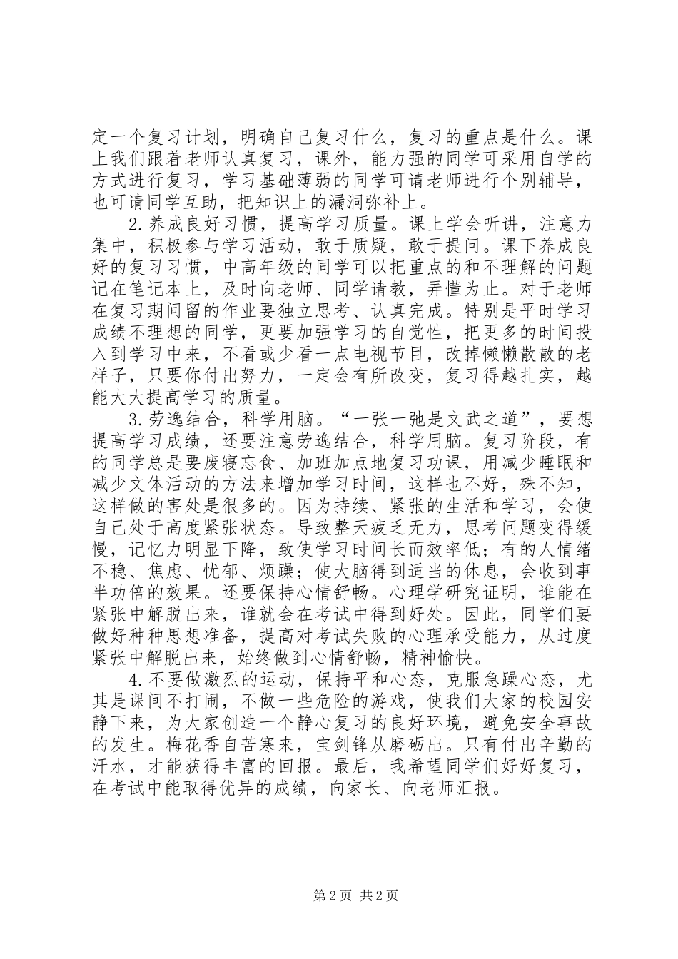 2024年小学珍惜时间勤奋学习主题升旗仪式主持词串词_第2页