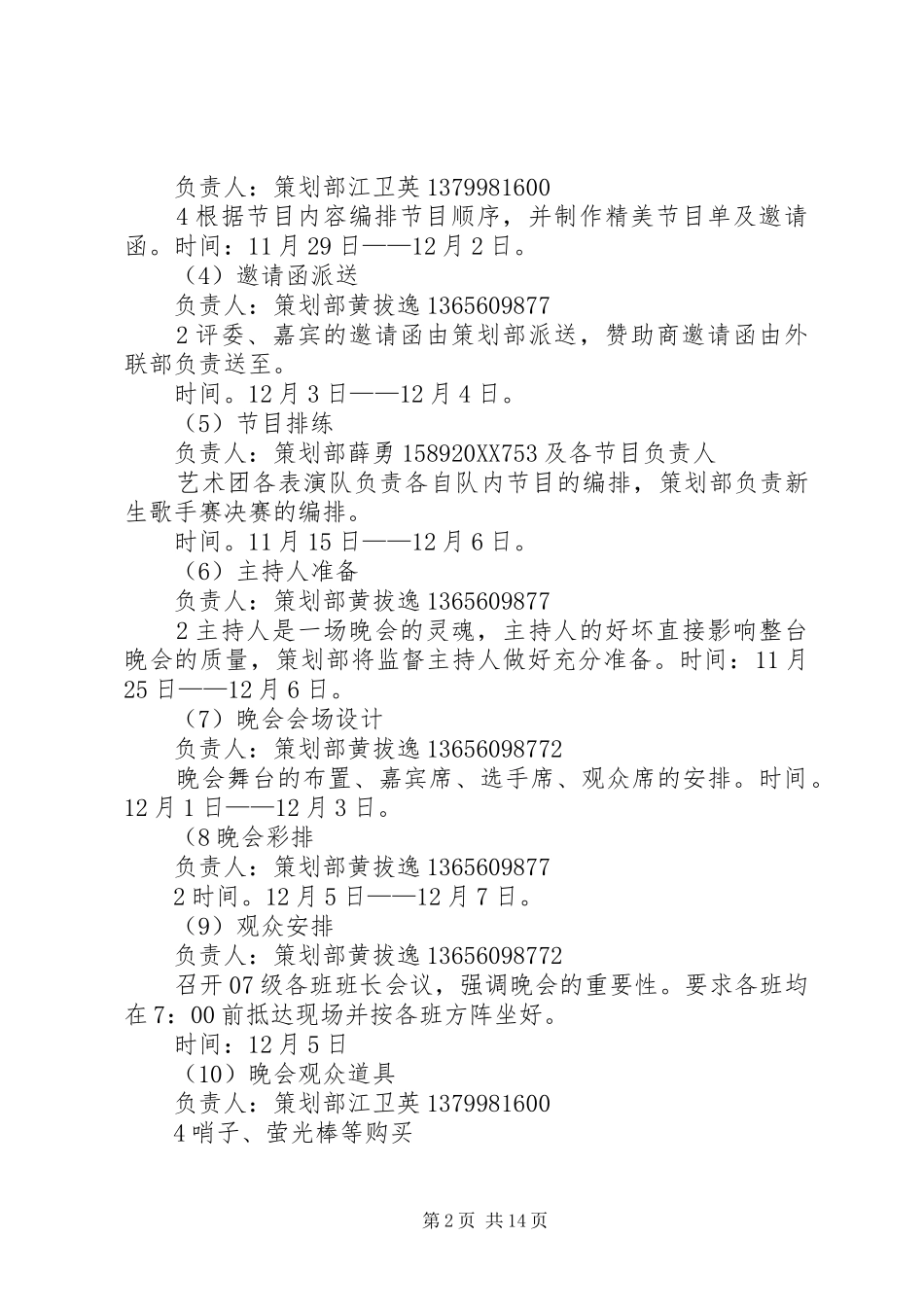2024年漳州师范学院物电系迎新晚会策划书_第2页