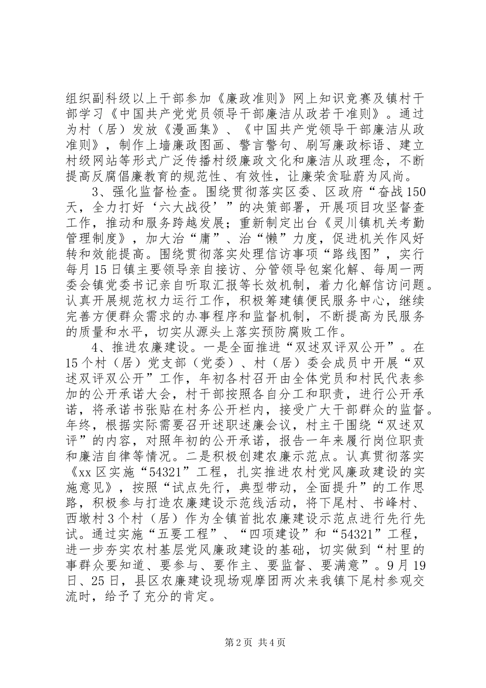 2024年乡镇履行一岗双责情况汇报_第2页