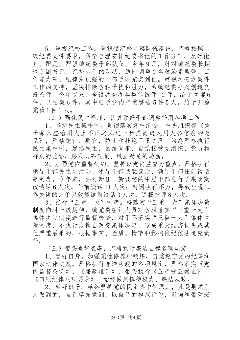 2024年乡镇履行一岗双责情况汇报_第3页