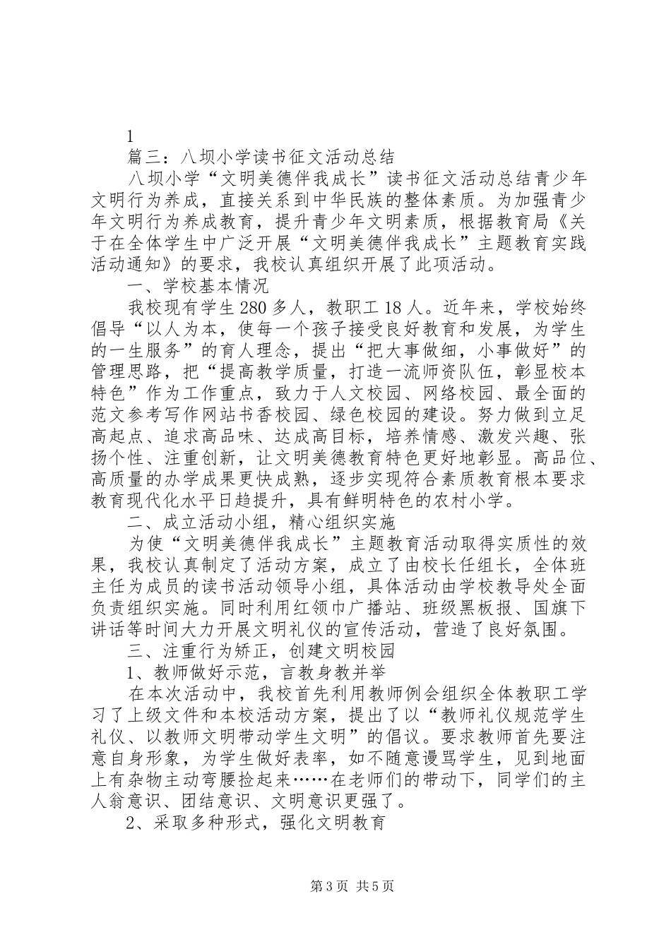 2024年小学征文活动总结_第3页