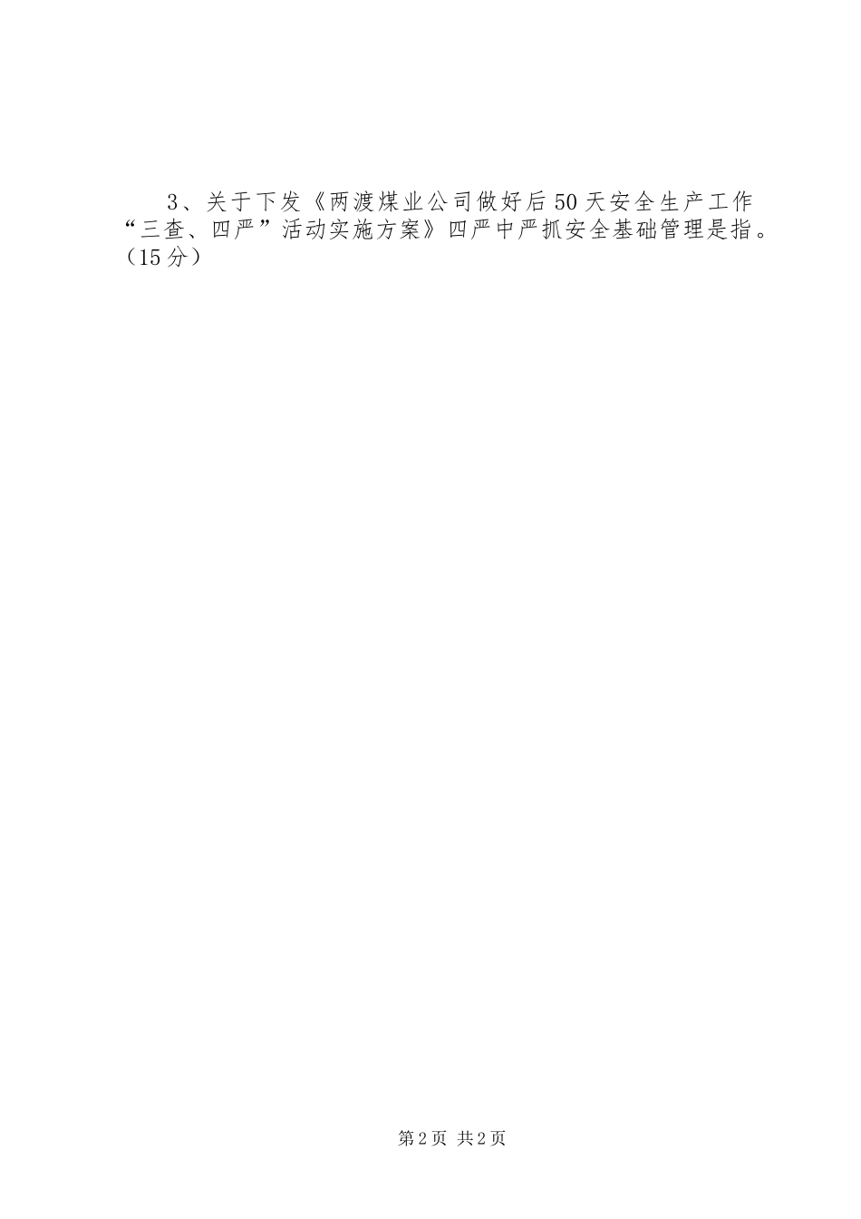 2024年樟井小学百日会战安全活动周书面汇报_第2页