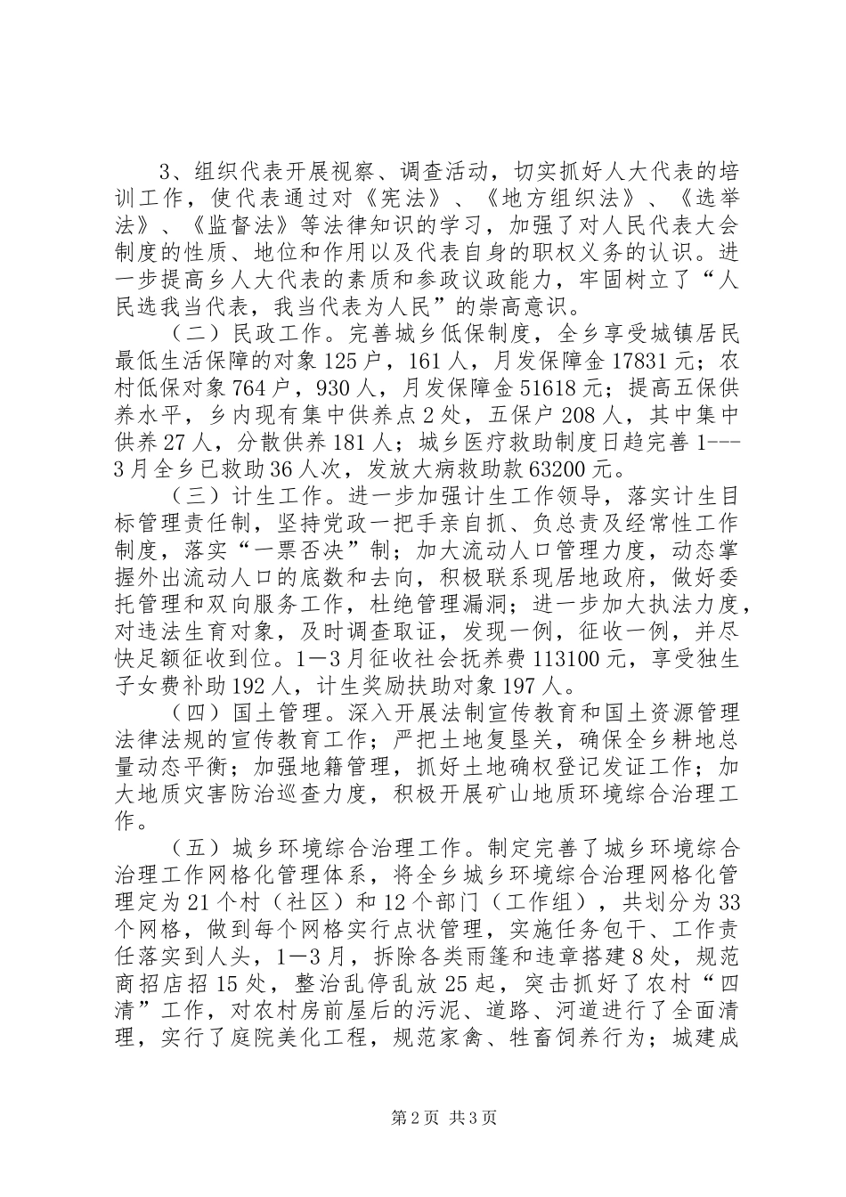 2024年乡镇履职尽责工作汇报_第2页