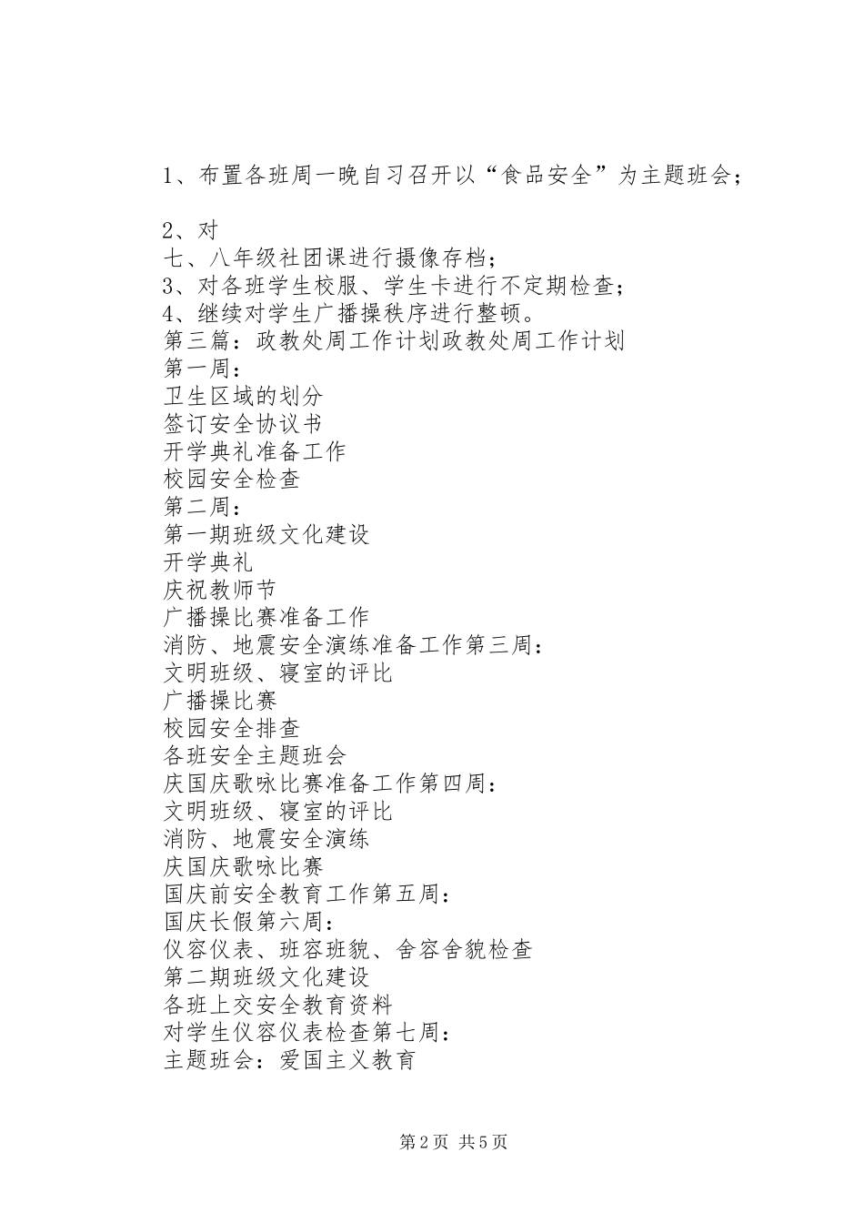2024年小学政教第周计划_第2页