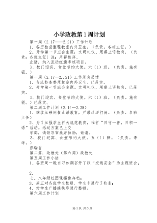 2024年小学政教第周计划