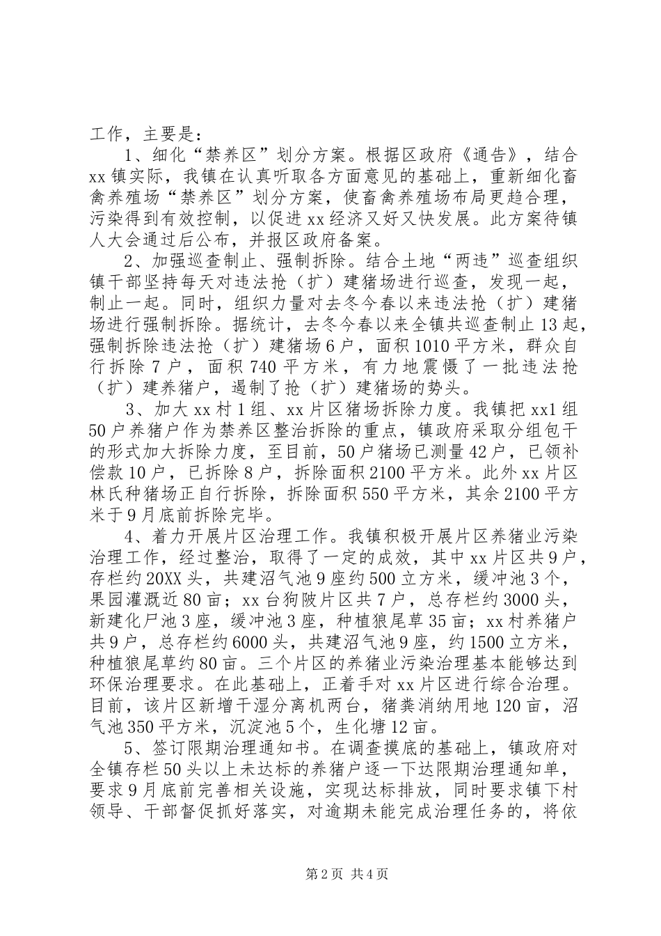 2024年乡镇绿亮美工程建设工作情况汇报_第2页