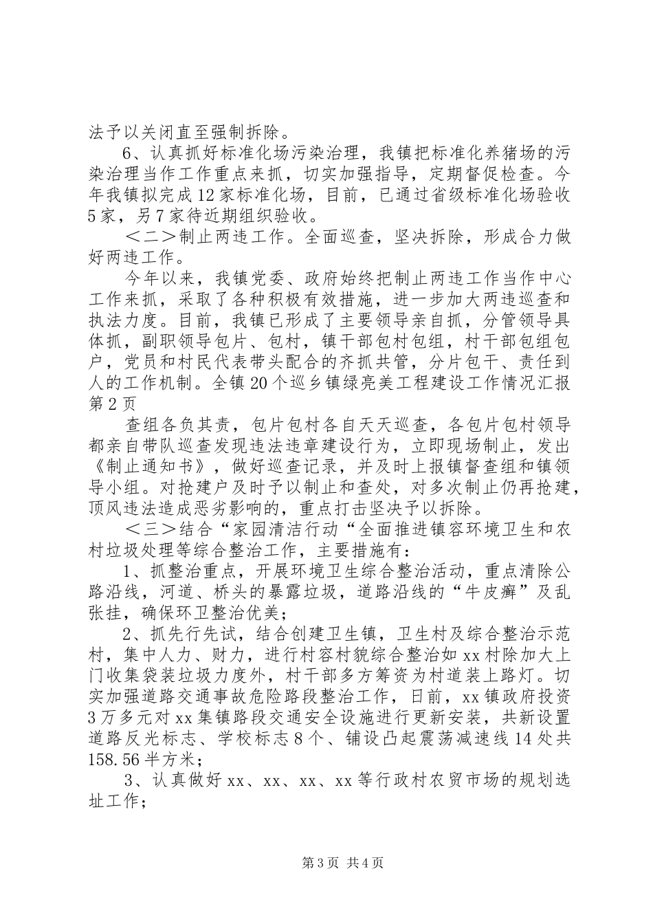 2024年乡镇绿亮美工程建设工作情况汇报_第3页