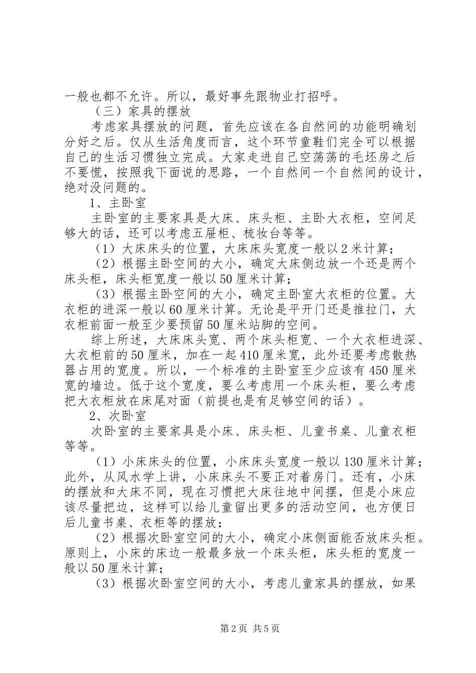 2024年长沙会展公司展览设计在造型选择上需要注意的问题_第2页