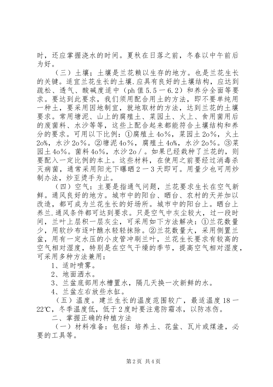 2024年长汀素栽培技术要点_第2页