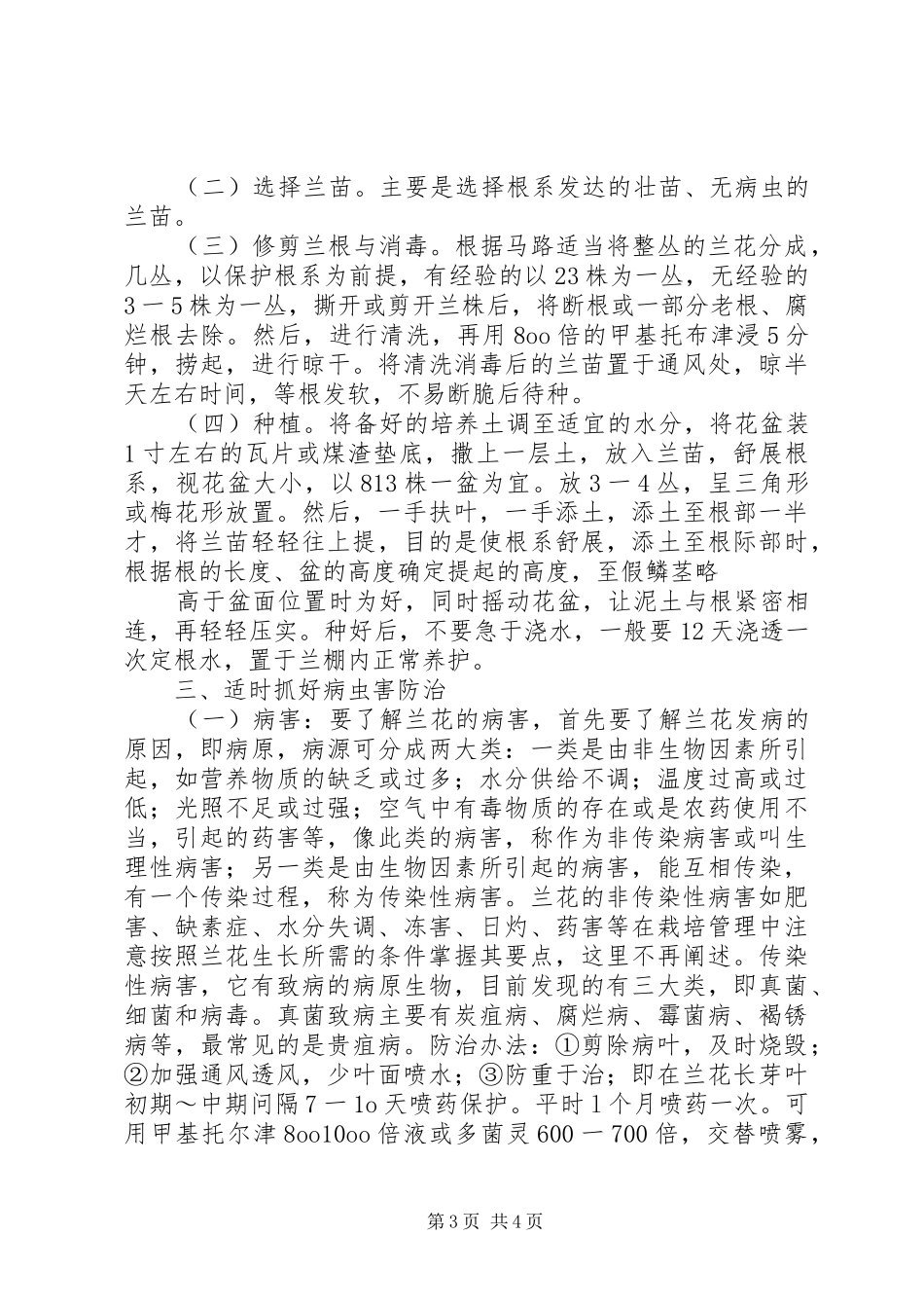 2024年长汀素栽培技术要点_第3页