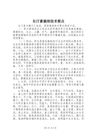 2024年长汀素栽培技术要点