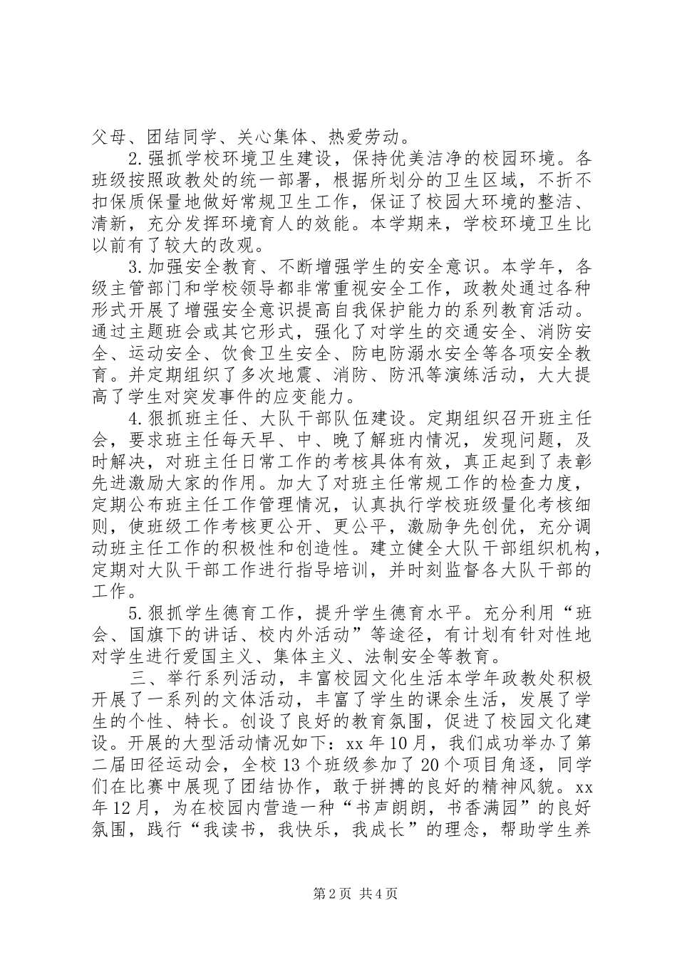 2024年小学政教主任工作总结_第2页