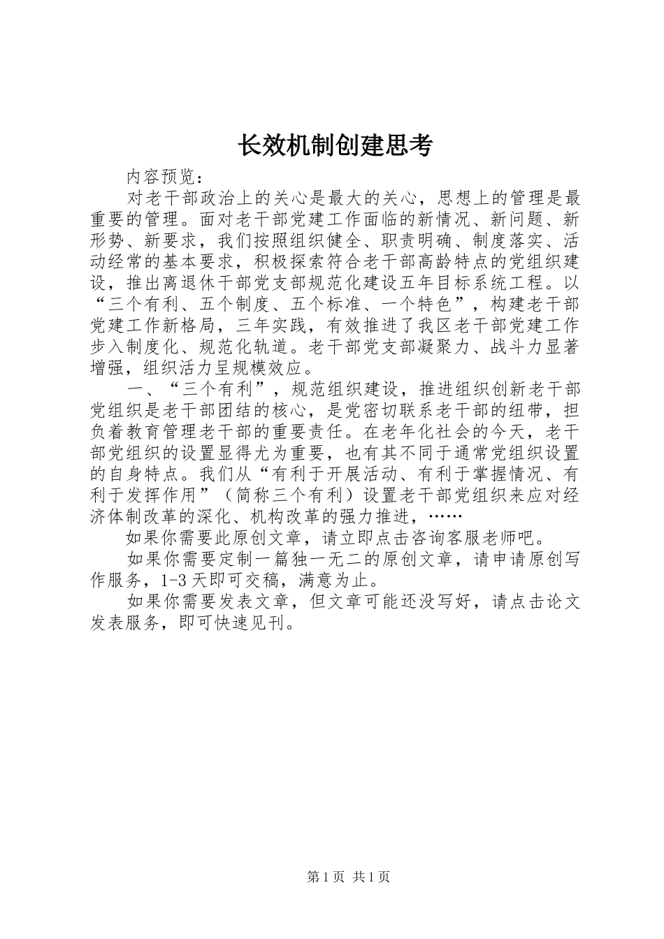 2024年长效机制创建思考_第1页