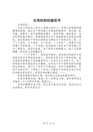 2024年长效机制创建思考