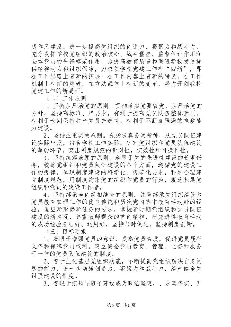 2024年长效机制实施意见_第2页