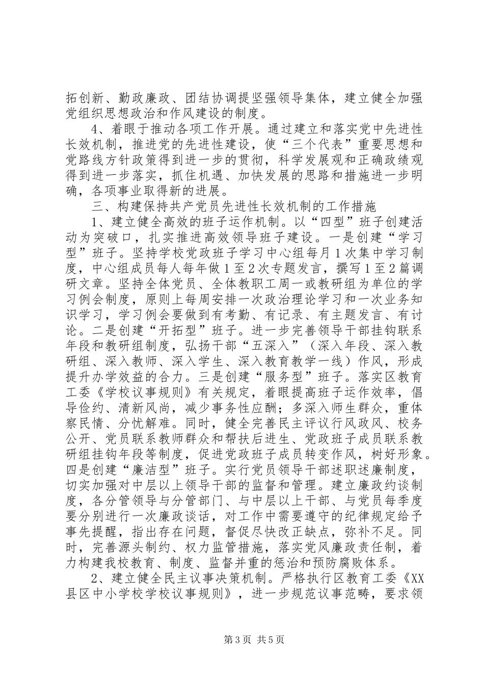 2024年长效机制实施意见_第3页