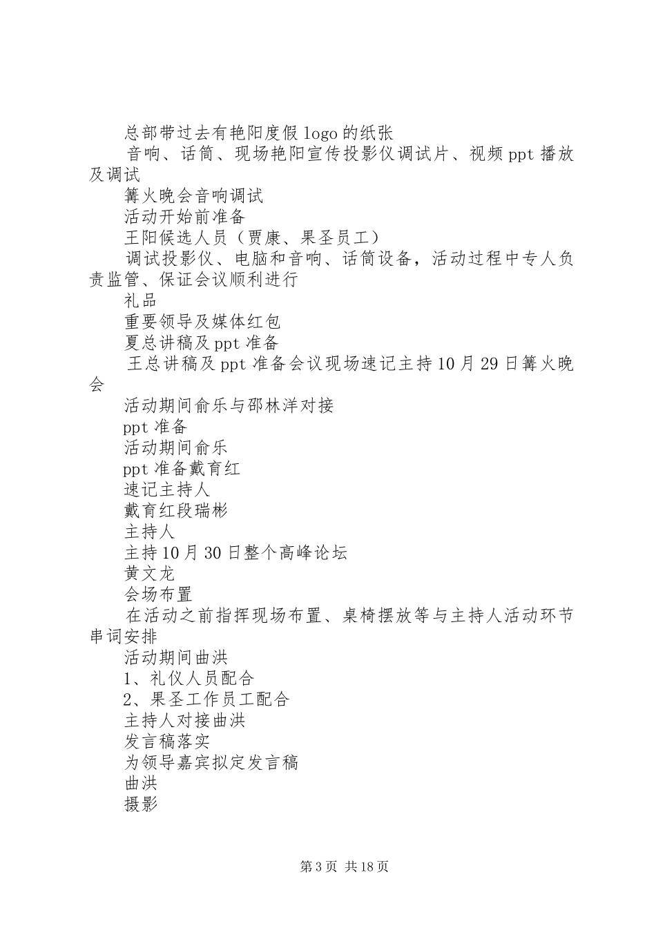 2024年长兴活动工作安排_第3页