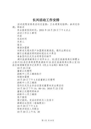 2024年长兴活动工作安排