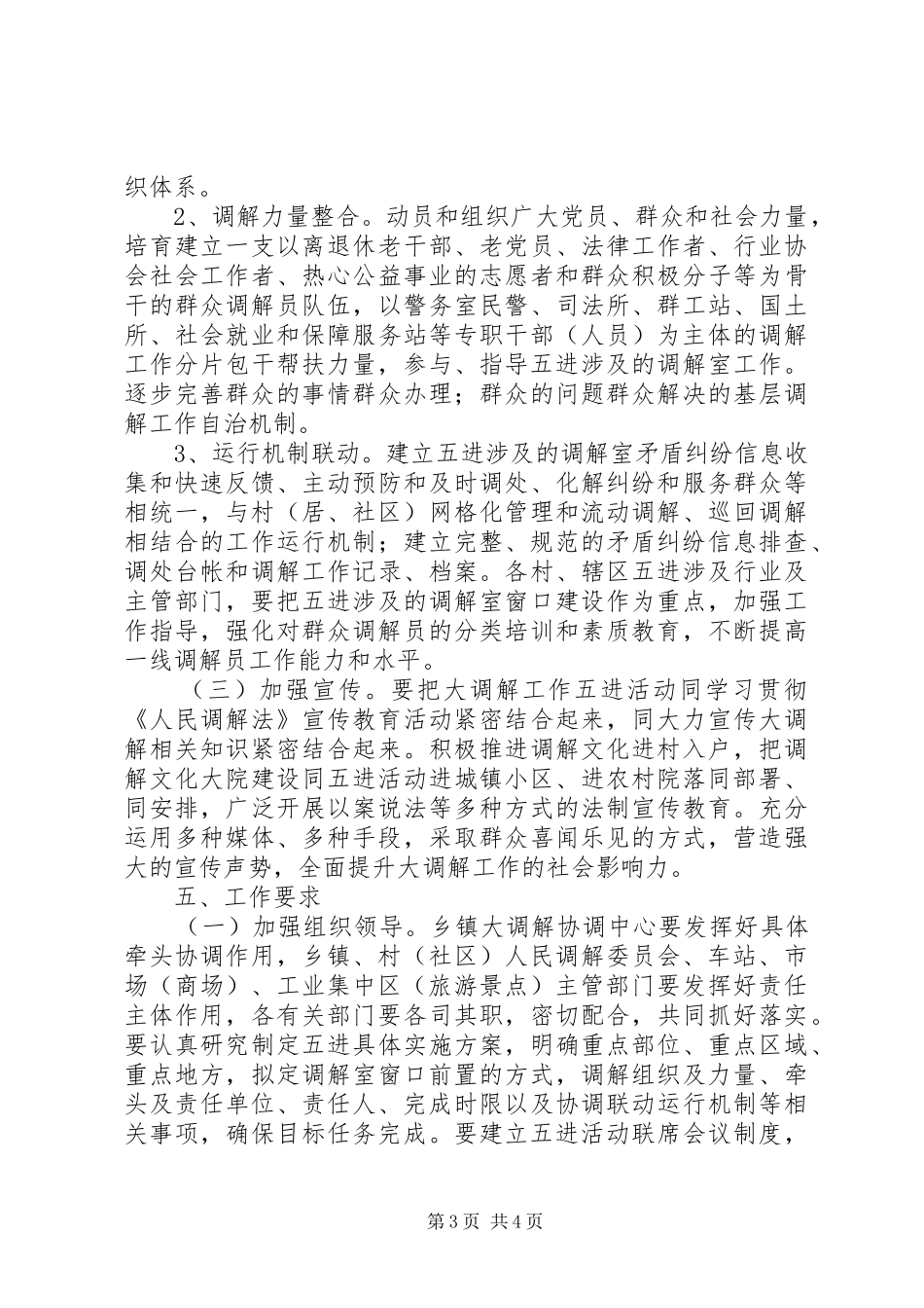 2024年乡镇矛盾纠纷大调解五进实施方案_第3页