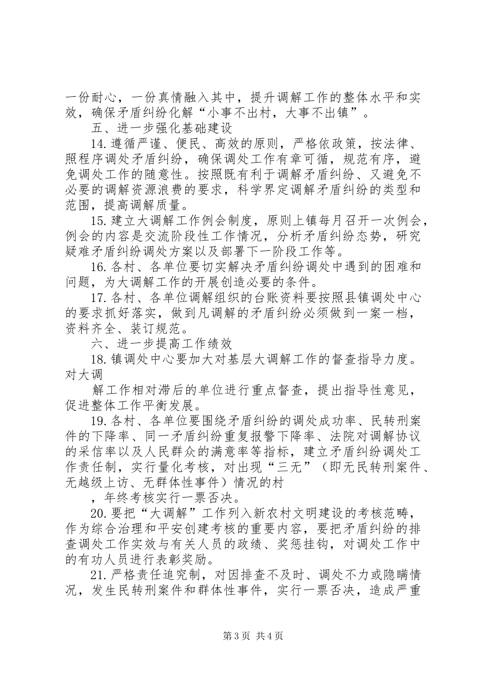 2024年乡镇矛盾纠纷调解工作实施意见_第3页