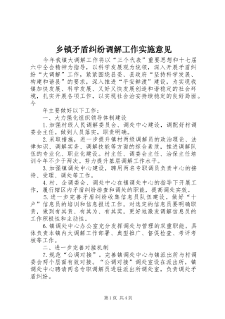 2024年乡镇矛盾纠纷调解工作实施意见